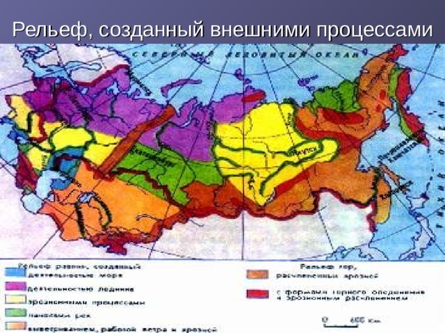 Рельеф, созданный внешними процессами 