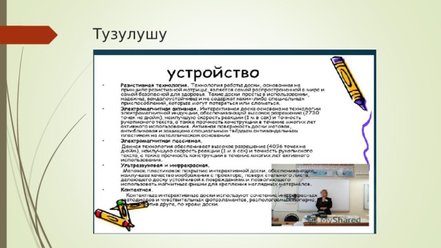Тузулушу 
