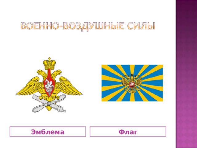 Эмблема Флаг 