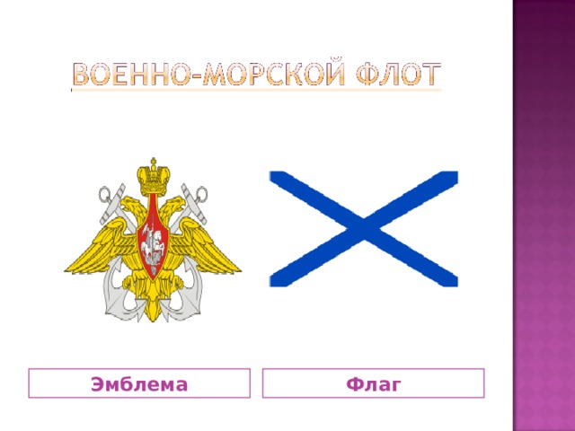 Эмблема Флаг 