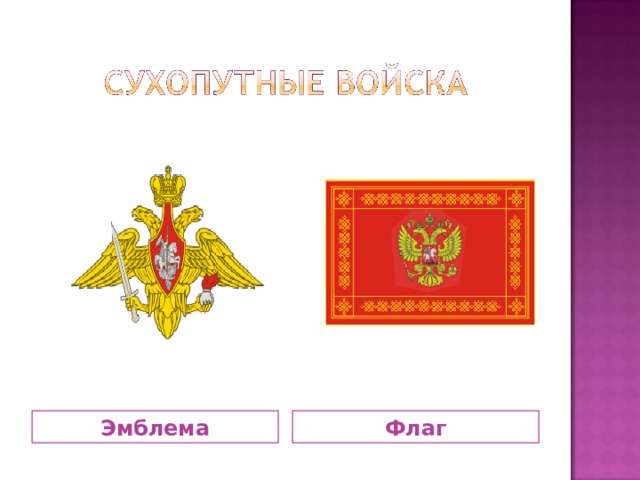 Эмблема Флаг 