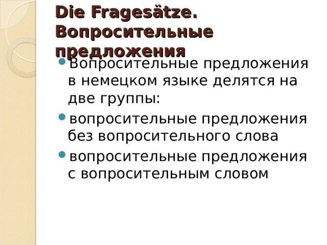 Die Fragesätze.  Вопросительные предложения 