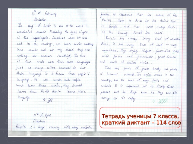 Тетрадь ученицы 7 класса, краткий диктант – 114 слов  Тетрадь ученицы 7 класса, краткий диктант – 114 слов 