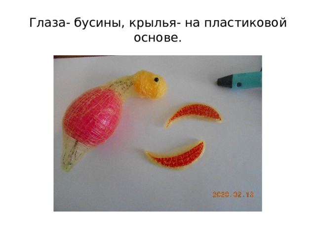 Глаза- бусины, крылья- на пластиковой основе. 