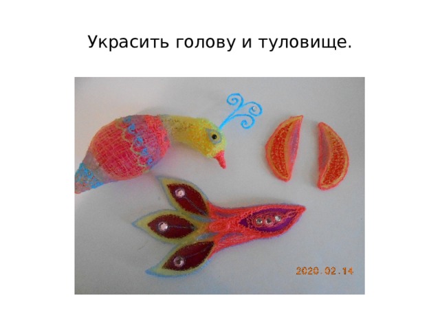 Украсить голову и туловище. 