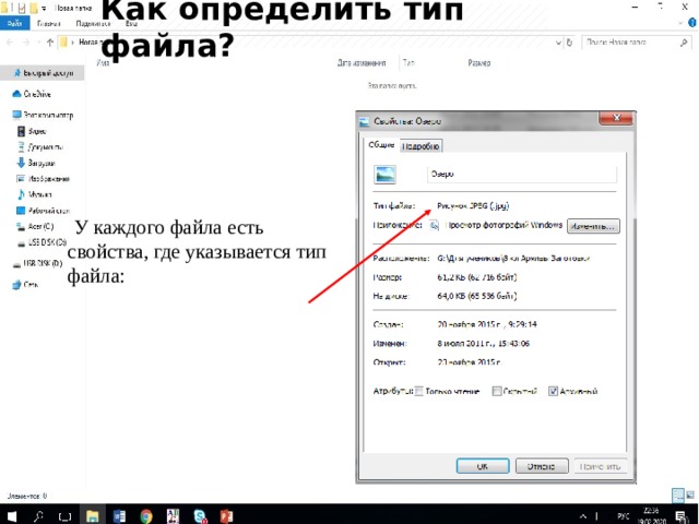  Как определить тип файла?  У каждого файла есть свойства, где указывается тип файла: 