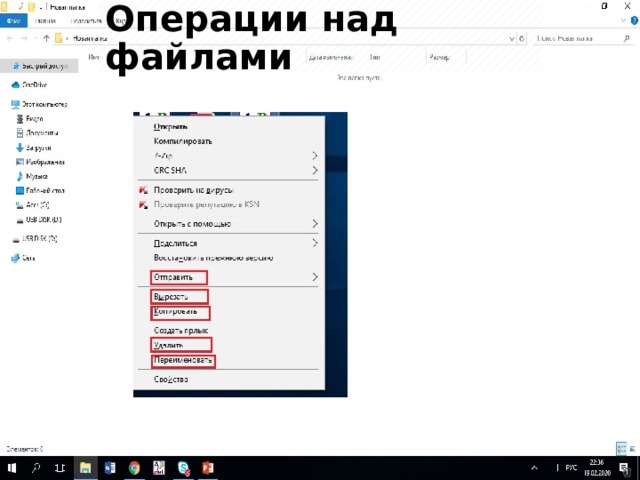 Операции над файлами 
