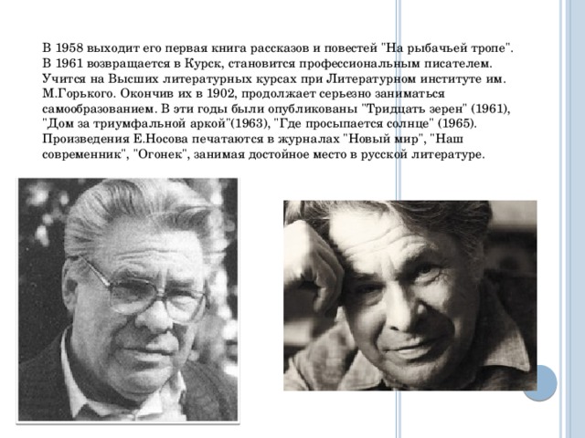 В 1958 выходит его первая книга рассказов и повестей 