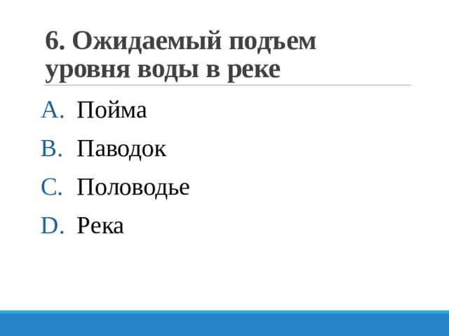 6. Ожидаемый подъем уровня воды в реке Пойма Паводок Половодье Река 
