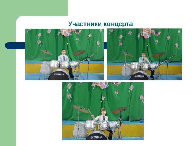 Участники концерта 