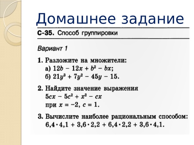 Домашнее задание 