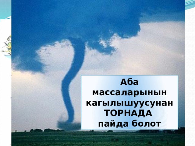  Материктин кен байлыктары кен байлыктар 
