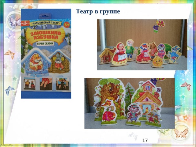 Театр в группе  