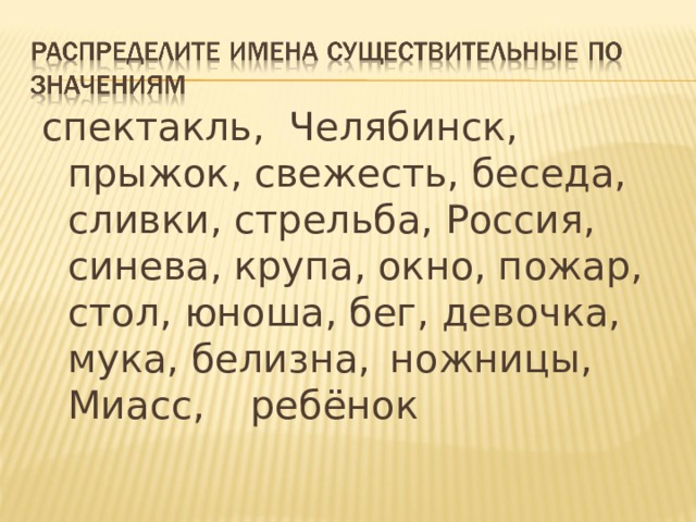 спектакль, Челябинск, прыжок, свежесть, беседа, сливки, стрельба, Россия, синева, крупа, окно, пожар, стол, юноша, бег, девочка, мука, белизна,  ножницы, Миасс,  ребёнок 
