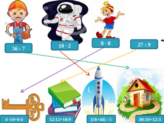 8 · 8 27 : 9 10 · 2 56 : 7 4 ·10+6·4 12:12+18:9 (56+44) : 5 40:10+12:3 