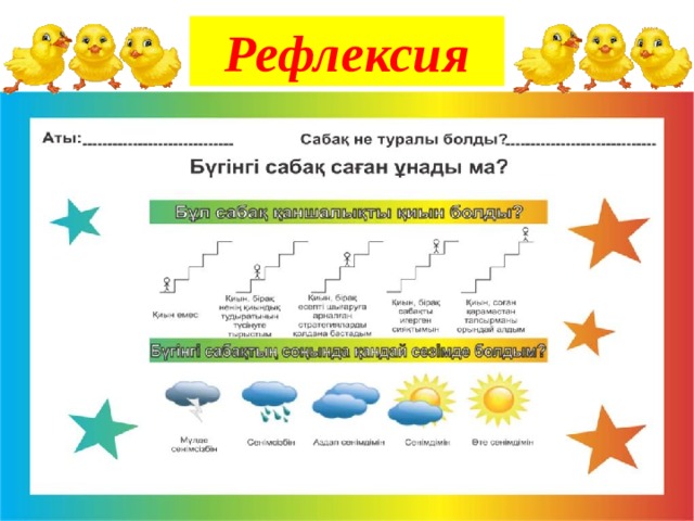 Рефлексия 