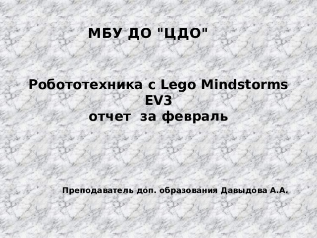 МБУ ДО 