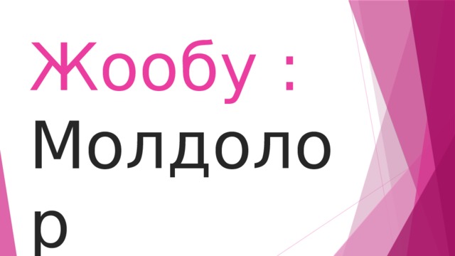 Жообу :  Молдолор 