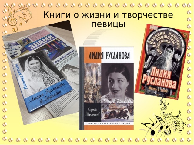 Книги о жизни и творчестве певицы 