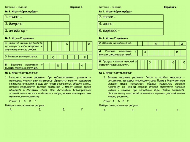 Карточка – задание. Вариант 1 . № № 1. тамега – 3. йимрепс – 5. ангийспор – №