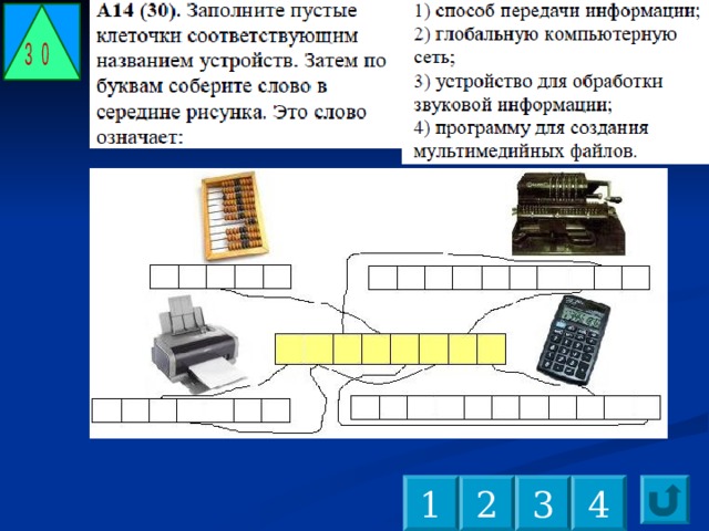 2 4 3 1 