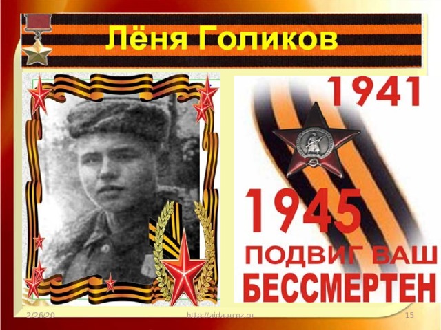 2/26/20 http://aida.ucoz.ru  