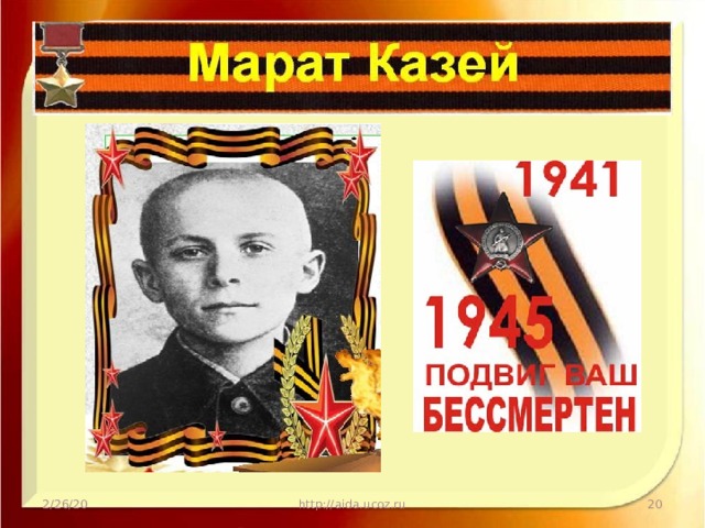 2/26/20 http://aida.ucoz.ru  