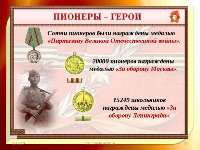 2/26/20 http://aida.ucoz.ru  