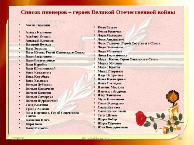 2/26/20 http://aida.ucoz.ru  