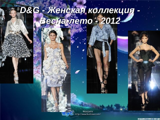 D&G - Женская коллекция - Весна-лето - 2012 