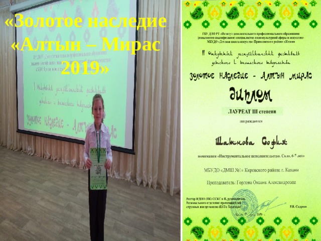 «Золотое наследие «Алтын – Мирас 2019» 