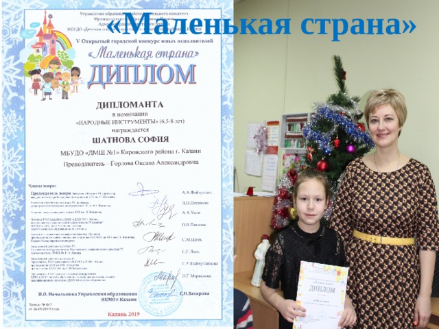«Маленькая страна» 