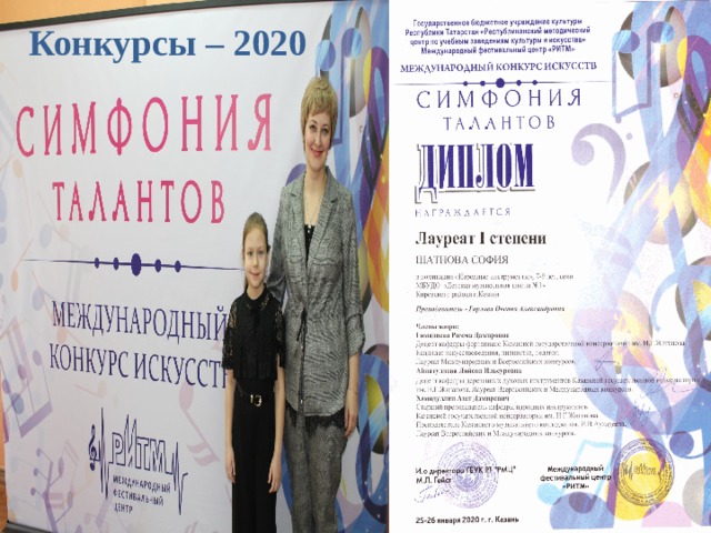 Конкурсы – 2020 