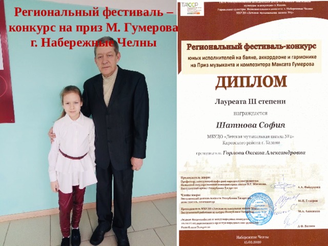 Региональный фестиваль – конкурс на приз М. Гумерова  г. Набережные Челны 