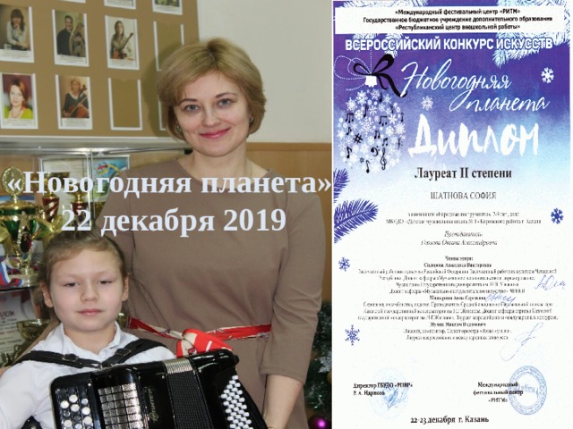 «Новогодняя планета»  22 декабря 2019 