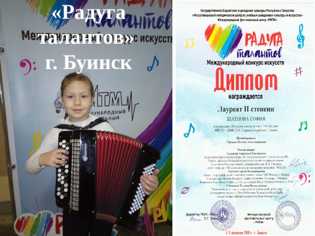 «Радуга талантов»  г. Буинск 