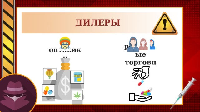 ДИЛЕРЫ оптовики розничные торговцы