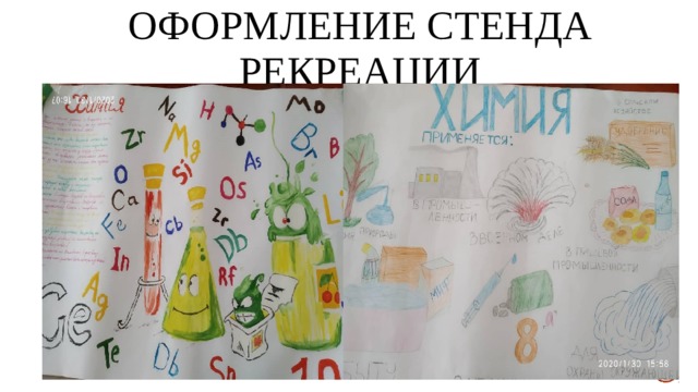 Оформление стенда рекреации 
