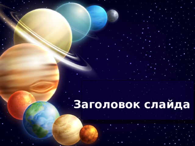 Заголовок слайда Оригинальные шаблоны для презентаций: https://presentation-creation.ru/powerpoint-templates.html  Бесплатно и без регистрации. 1 