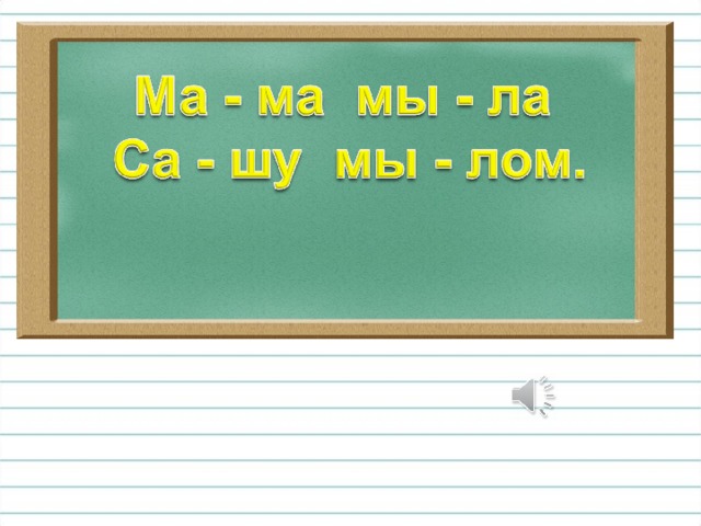 Стихотворение.  