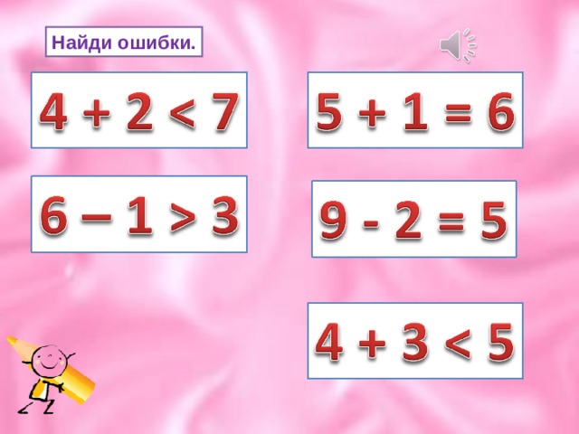 Найди ошибки. 