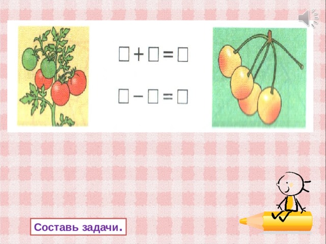 Составь задачи . 