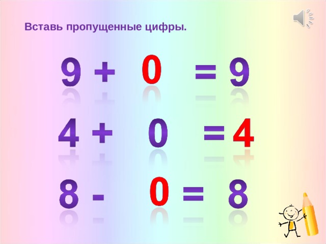 Вставь пропущенные цифры. 