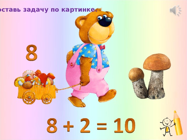 Составь задачу по картинке. 