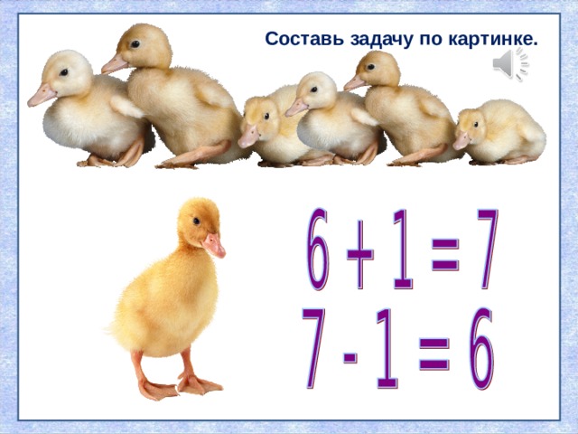 Составь задачу по картинке. 