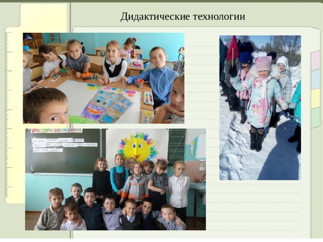 Дидактические технологии 