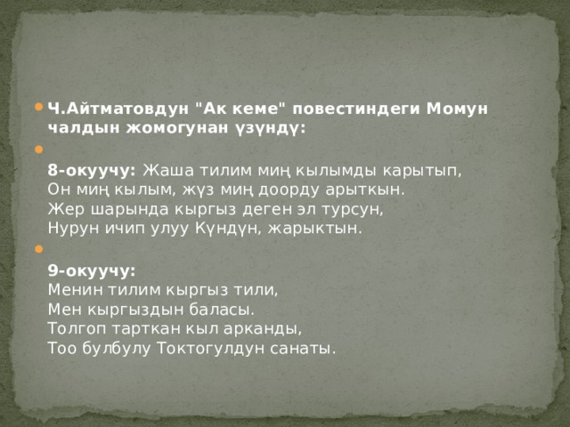 Ч.Айтматовдун 