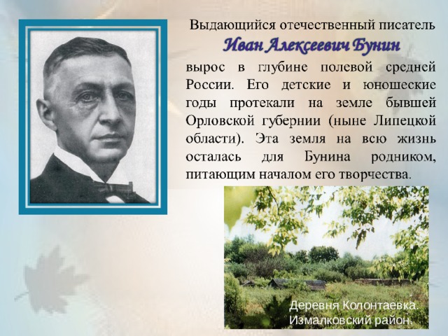 Деревня Колонтаевка. Измалковский район. 