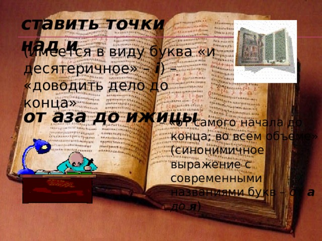стоять фертом – «упершись руками в бока; подбоченясь» (поза напоминает букву ф ) 