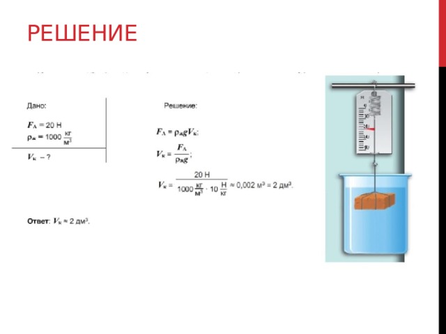 Решение 